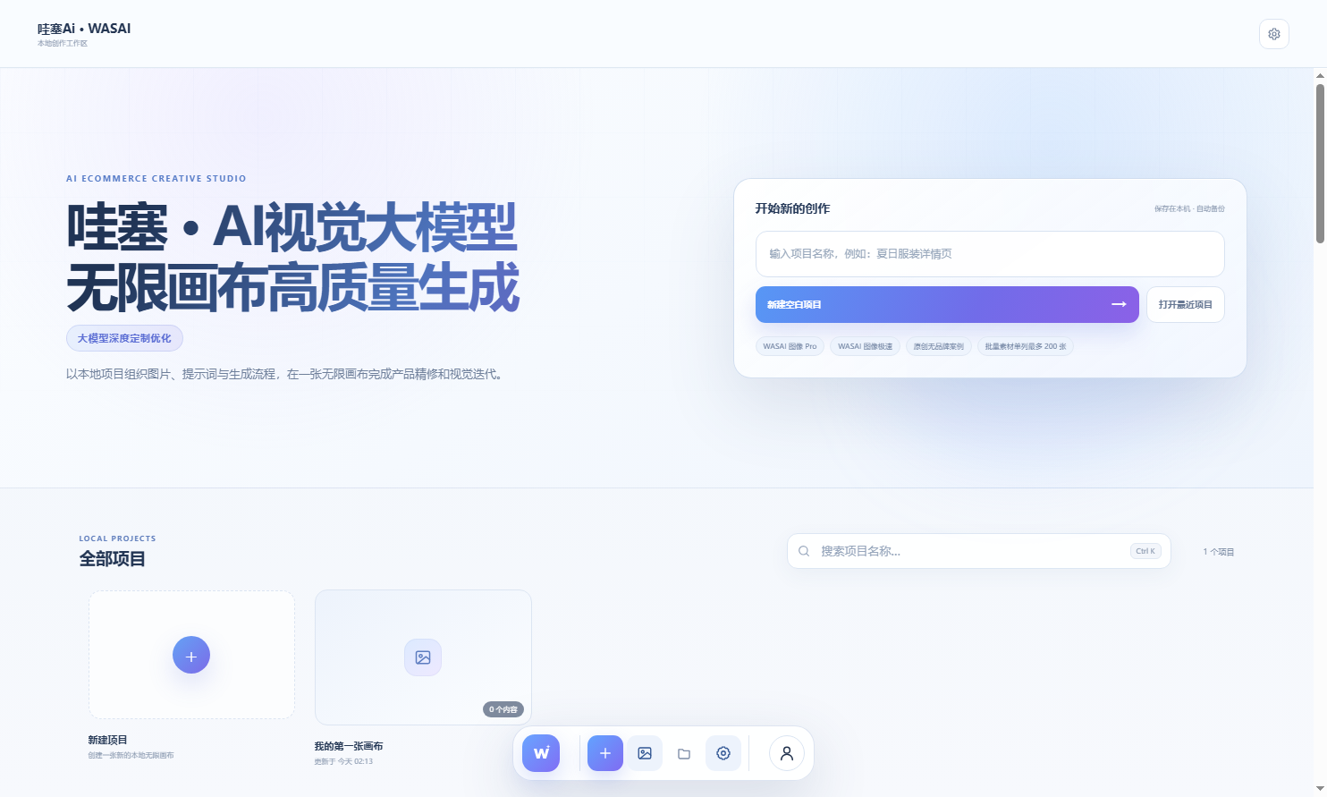 WASAI 无限画布工作区界面预览